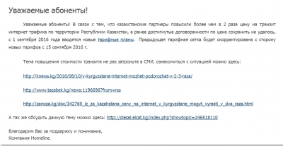 Операторы Киргизии начали снижать скорость и повышать цену
