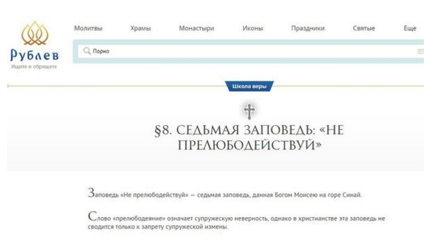 Православная сеть