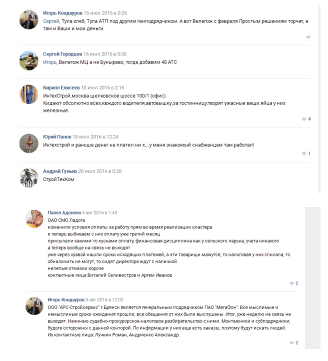 Телекоммуникационное мародерство