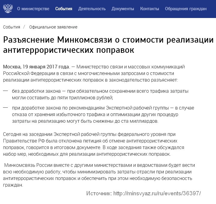 "Закон Яровой" изменится, видео можно будет не хранить