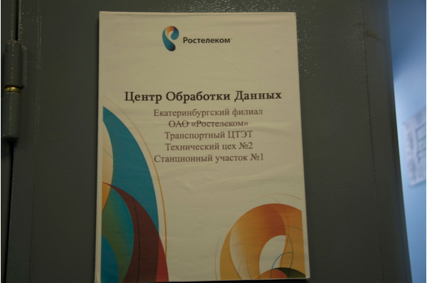 ЦОД Ростелекома и “родительский натиск”
