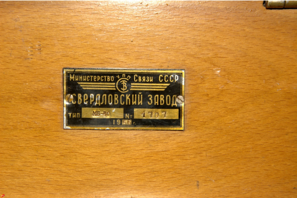 Век и четверть телефонной связи Урала