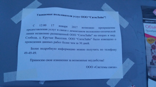 Вы нам не конкуренты! Как большой оператор душит маленького