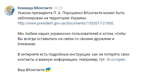 Блокировка “Одноклассников” против гибридной войны
