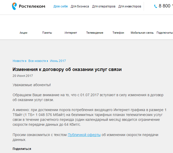 Лимит на безлимит