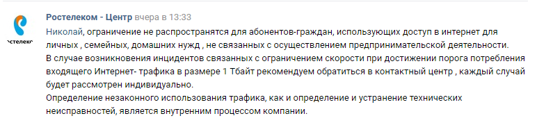 Лимит на безлимит