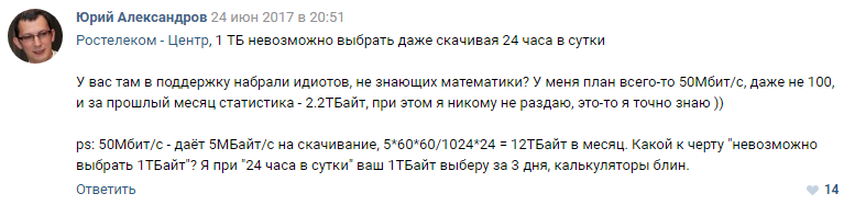 Лимит на безлимит