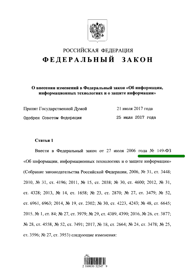 С карандашиком: 276-ФЗ