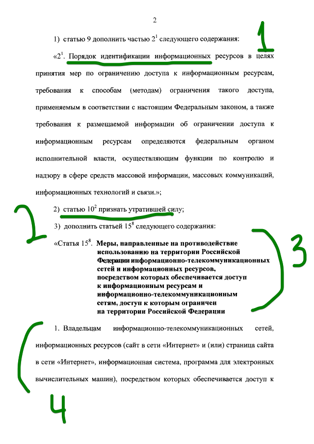 С карандашиком: 276-ФЗ
