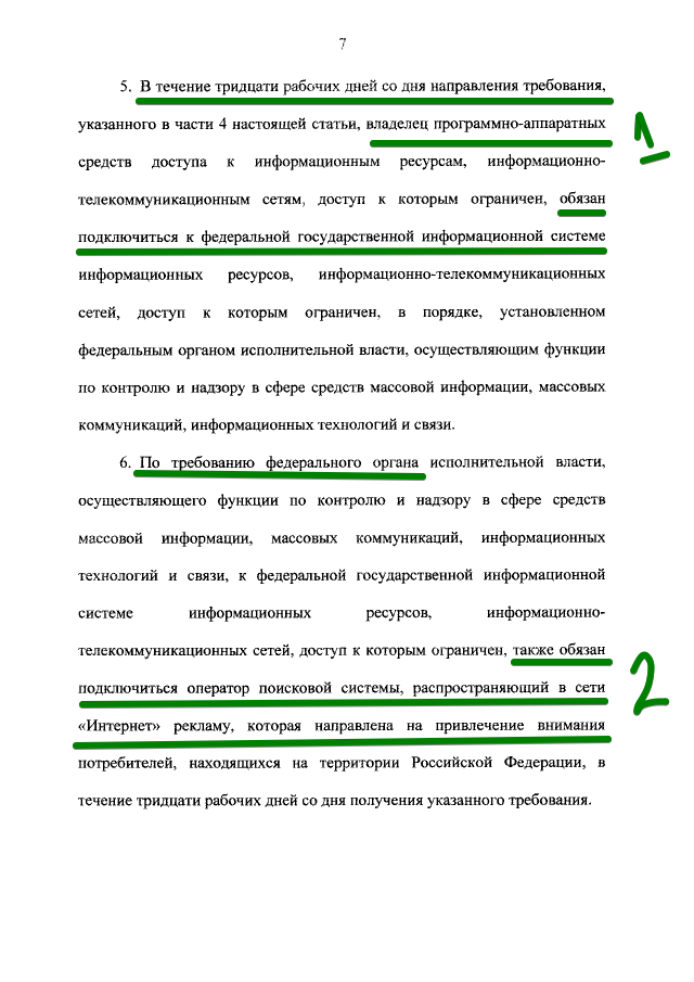 С карандашиком: 276-ФЗ