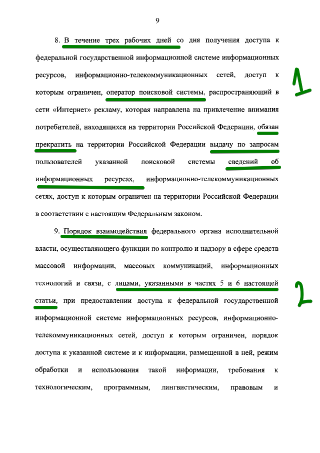 С карандашиком: 276-ФЗ