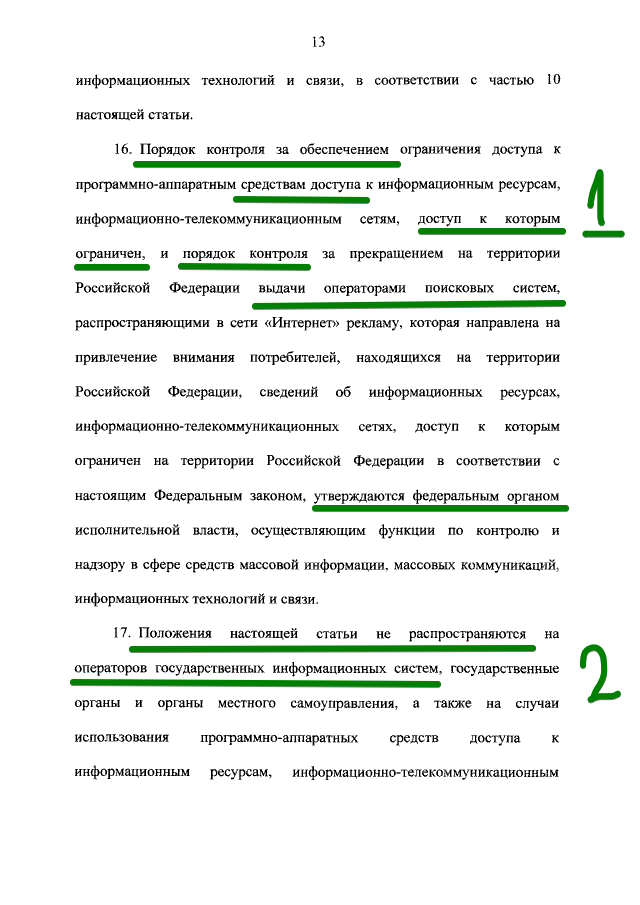 С карандашиком: 276-ФЗ