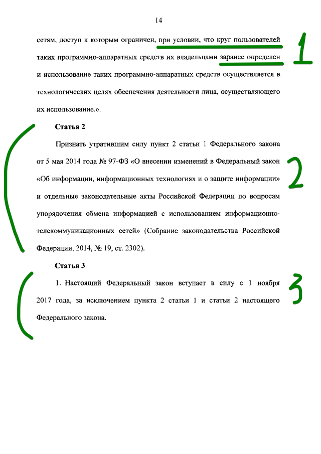 С карандашиком: 276-ФЗ