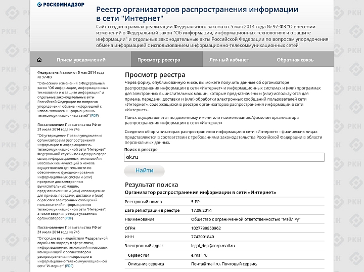 Владельцы соцсетей и т.п. должны будут хранить и предоставлять по запросу правоохранителей подробную информацию о пользователе