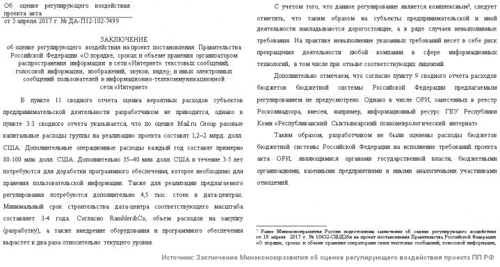 Владельцы соцсетей и т.п. должны будут хранить и предоставлять по запросу правоохранителей подробную информацию о пользователе