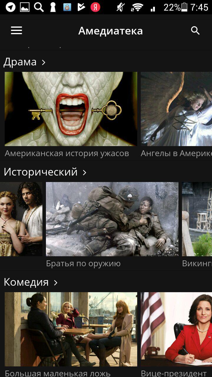 Лики IPTV: SmartTV и "24 часа ТВ"