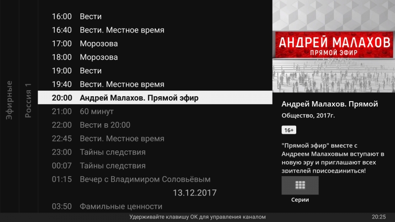 Лики IPTV: SmartTV и "24 часа ТВ"