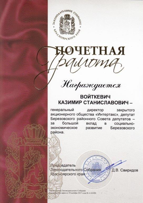Награда за развитие телекома