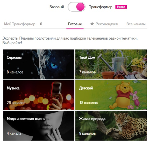 Лики IPTV: тарифные конструкторы
