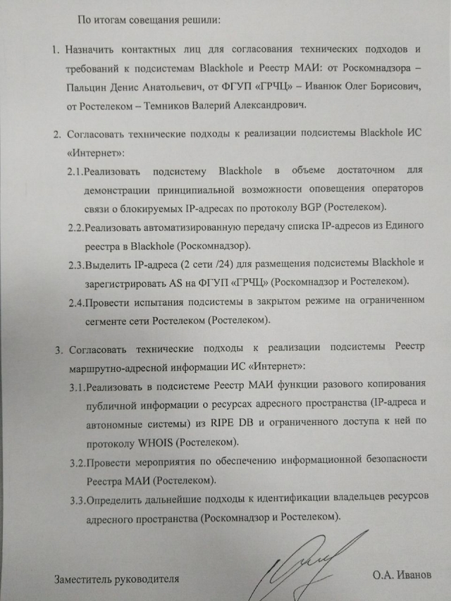 Черная дыра критической инфраструктуры