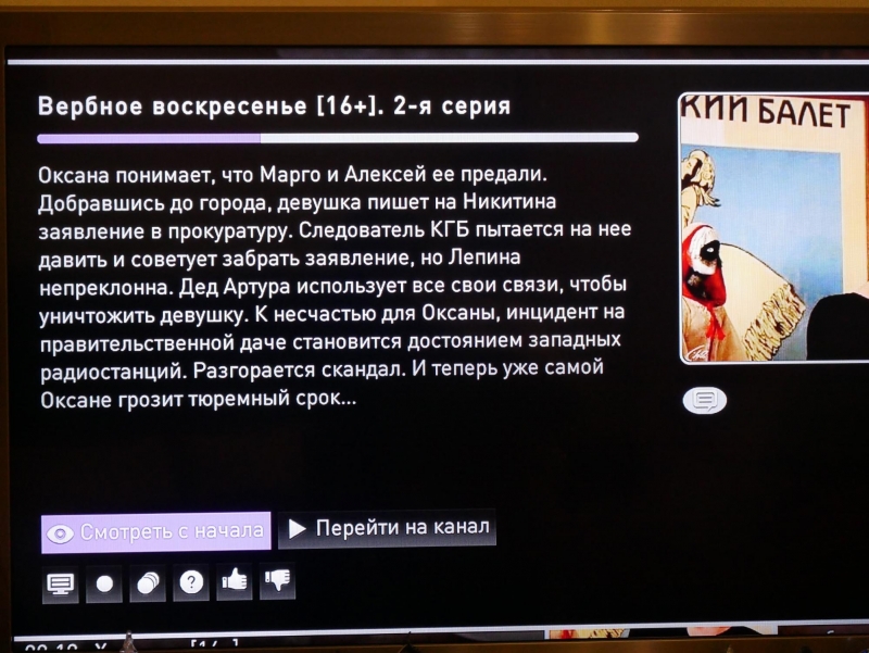 Лики IPTV: Инсис и Ростелеком
