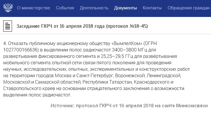 Протестировать 5G смогут только "МегаФон" и "Ростелеком" Протестировать 5G смогут только "МегаФон" и "Ростелеком"