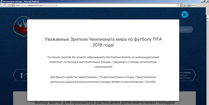 Итоги проекта FAN ID для ЧМ-2018