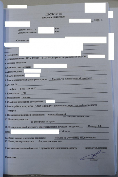 Кто главный доносчик рунета?