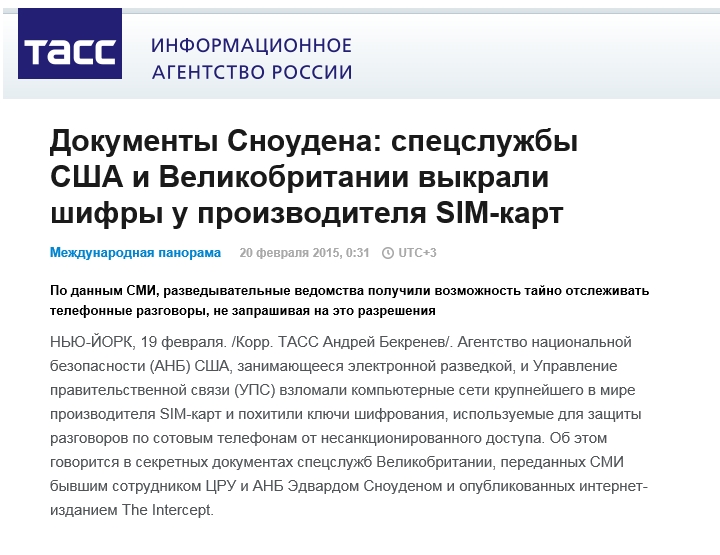 Минкомсвязь: переход на российские криптоалгоритмы усилит защиту сотовых сетей от несанкционированного доступа