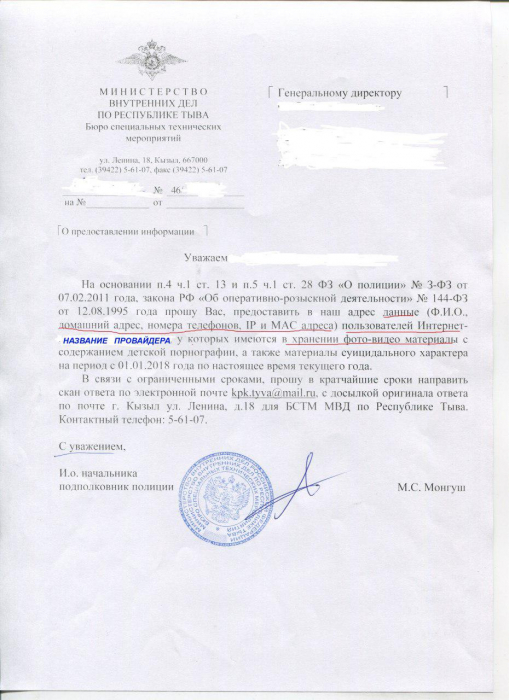 Ответ на незаконный запрос