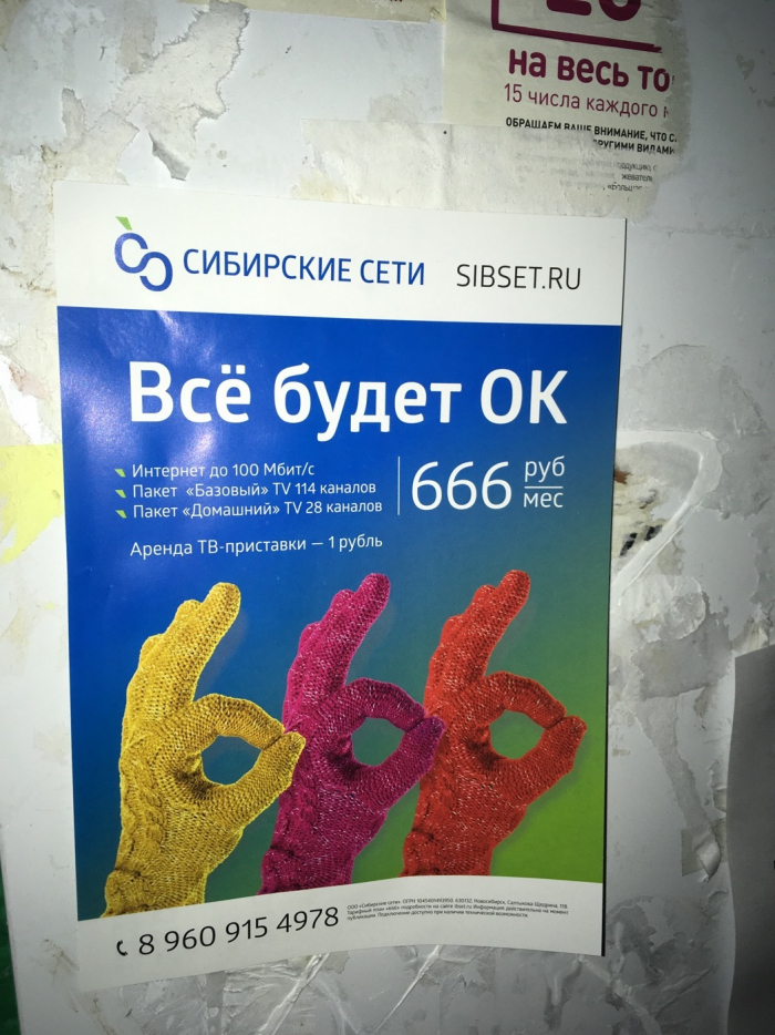 Тариф «число.зверя»