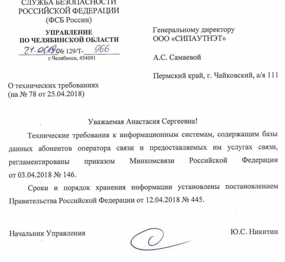 Яровая + СОРМ: правила вступили в силу. Что дальше?