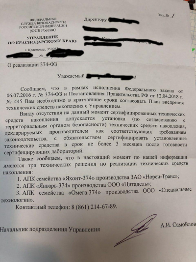 Яровая + СОРМ: правила вступили в силу. Что дальше?