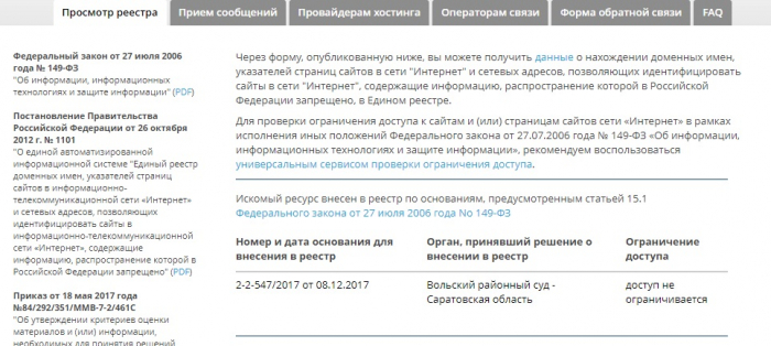Публикация свердловской “Областной газеты”, заблокированная Роскомнадзором, доступна на сайте-источнике