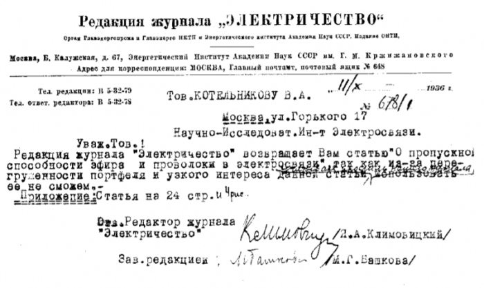 Теореме Котельникова 85 лет