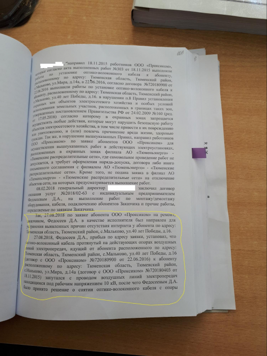 Высокое напряжение