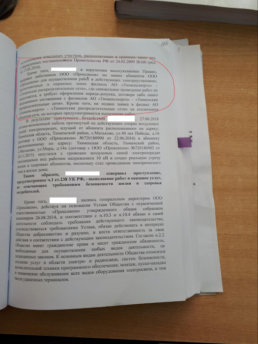Высокое напряжение