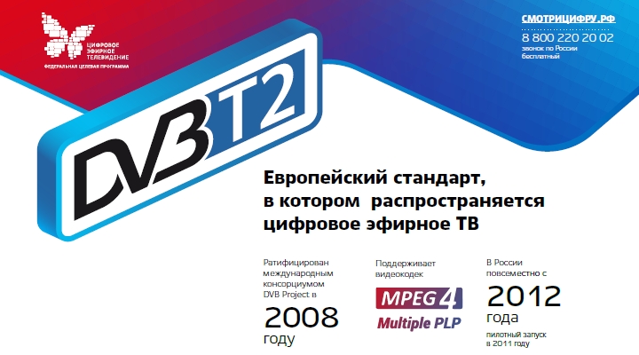 Минкомсвязь: уровень готовности 20 регионов к переходу на цифровое ТВ "очень высокий"
