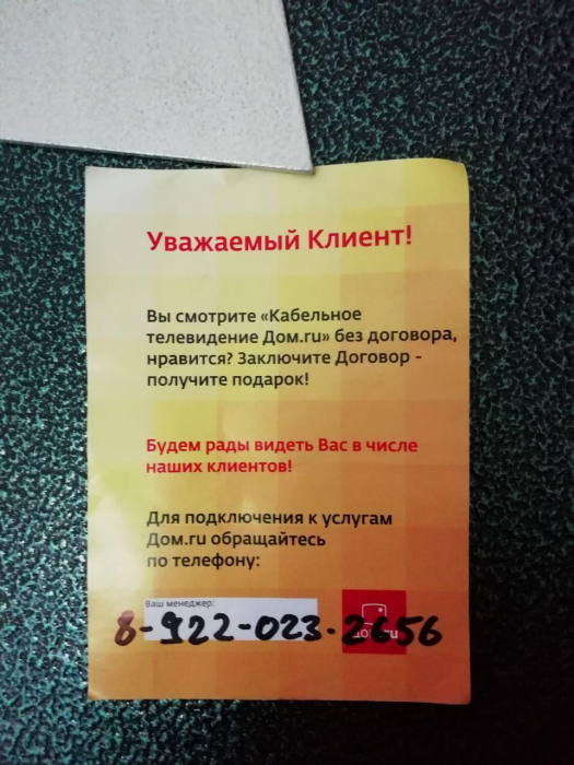 Один день с монтажником “Дом.ru”