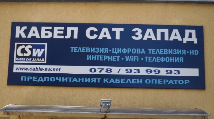 Полиция Болгарии объявила войну операторам?