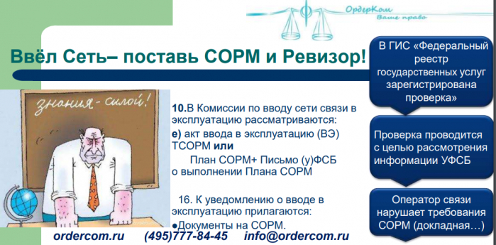 Риски деятельности операторов связи (доклад на КРОС-2019)