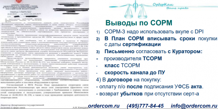 Риски деятельности операторов связи (доклад на КРОС-2019)