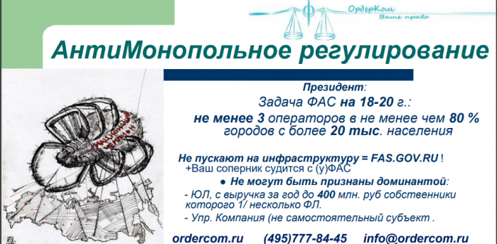 Риски деятельности операторов связи (доклад на КРОС-2019)