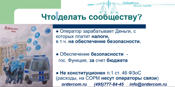 Риски деятельности операторов связи (доклад на КРОС-2019)