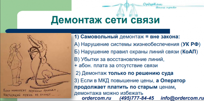 Риски деятельности операторов связи (доклад на КРОС-2019)