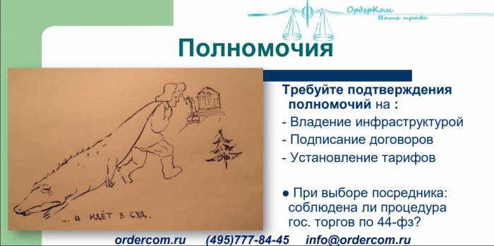 Риски деятельности операторов связи (доклад на КРОС-2019)