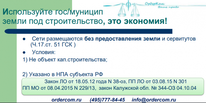 Риски деятельности операторов связи (доклад на КРОС-2019)