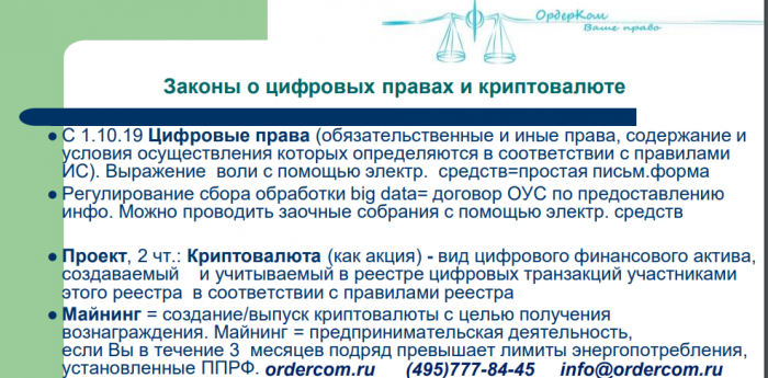 Риски деятельности операторов связи (доклад на КРОС-2019)