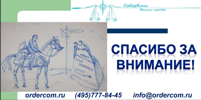 Риски деятельности операторов связи (доклад на КРОС-2019)