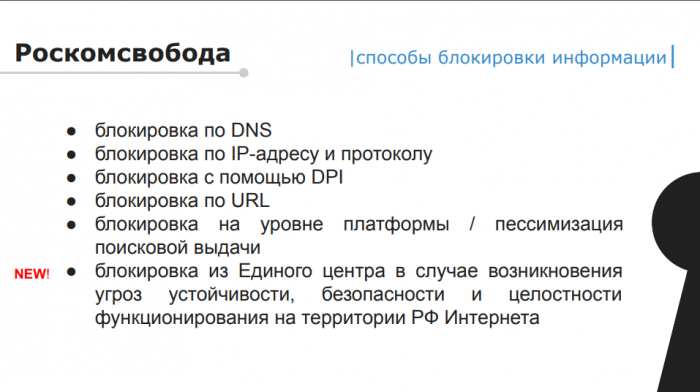 Нам принципиально важно защитить цифровые права (доклад на КРОС-2019)